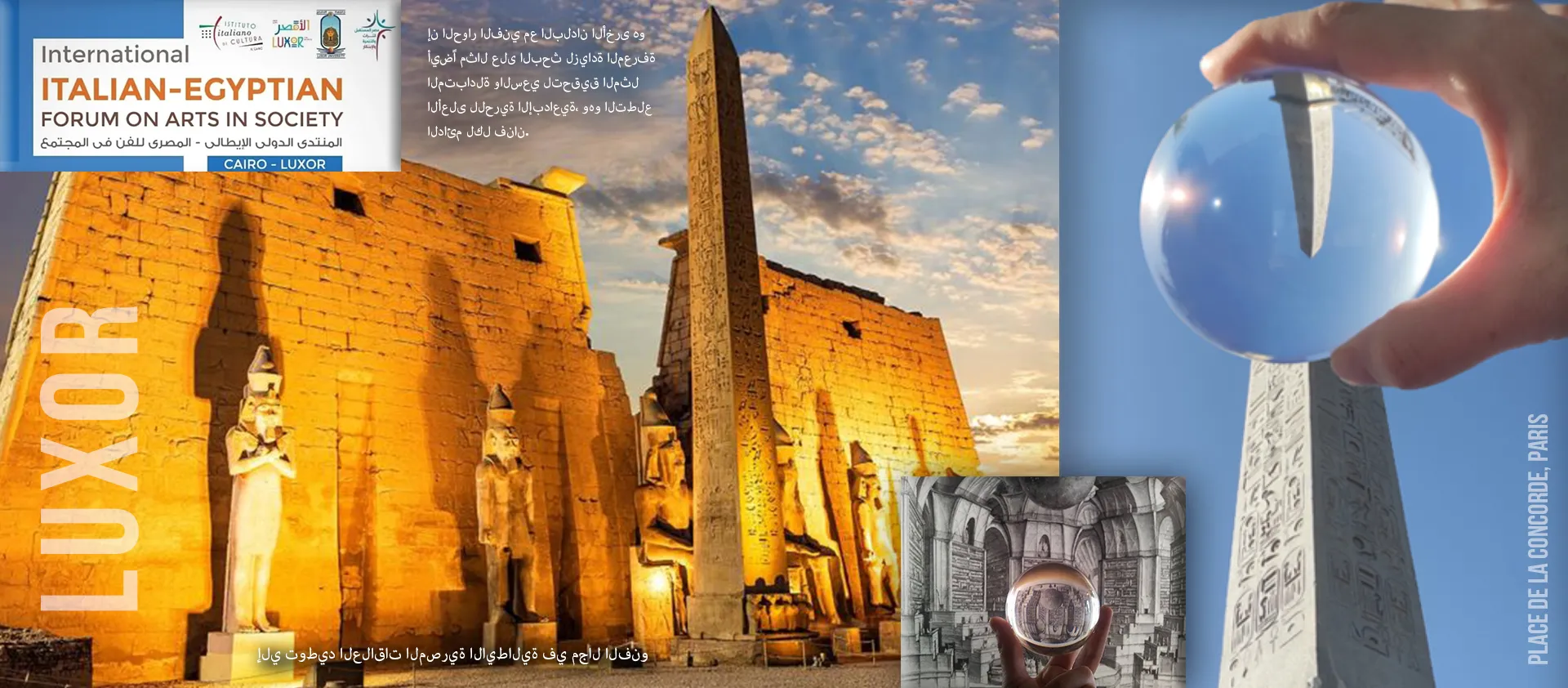 Collage digitale di Elena Lazzara che combina il Tempio di Luxor e l'Obelisco della Concordia a Parigi. Il tempio di Luxor risulta così artisticamente completo da un punto di vista sferico.